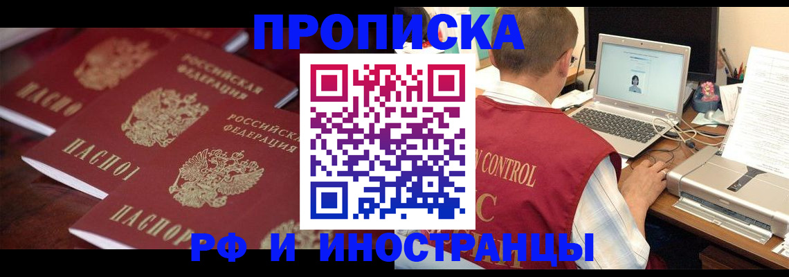 временная прописка в Балашове