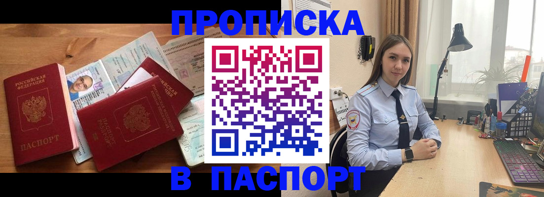 временная прописка в Балашове