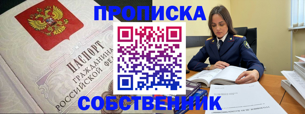 где прописаться в Балашове