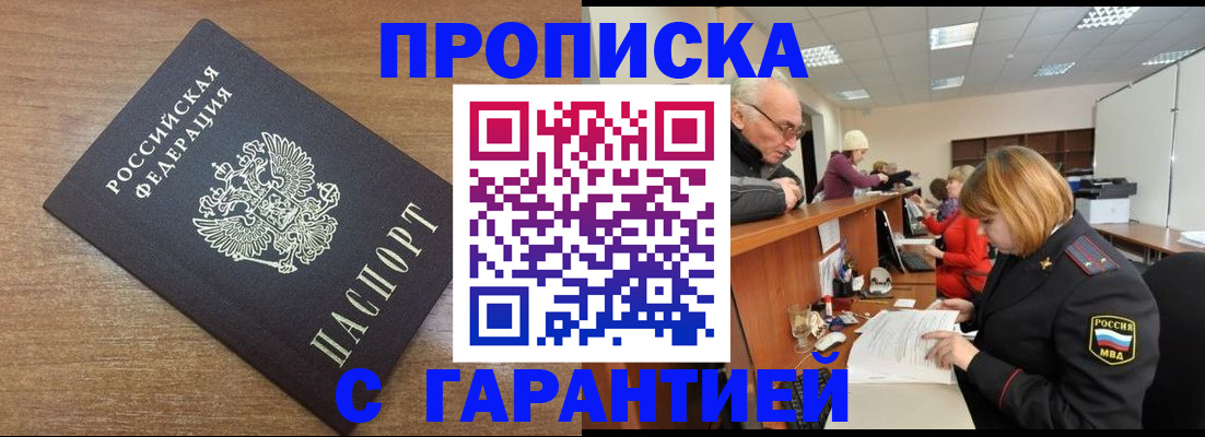 прописка от собственника в Балашове
